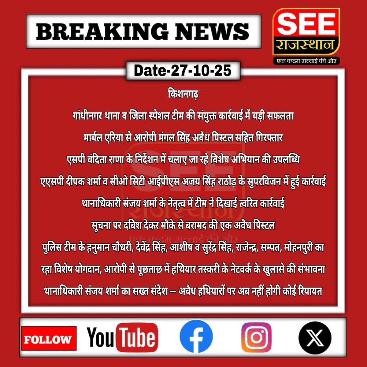 SEERAJASTHAN's tweet photo. #किशनगढ़
गांधीनगर थाना व डीएसटी की संयुक्त टीम ने किशनगढ़ में अवैध पिस्टल के साथ युवक मंगल सिंह को दबोचा 🔫
एसपी वंदिता राणा के निर्देशन में चल रहे अभियान की बड़ी सफलता 💥
#AjmerPolice #CrimeNews #RajasthanPolice #DST #Kishangarh @RajPoliceHelp @AjmerpoliceR https://t.co/dOn3wAErBy