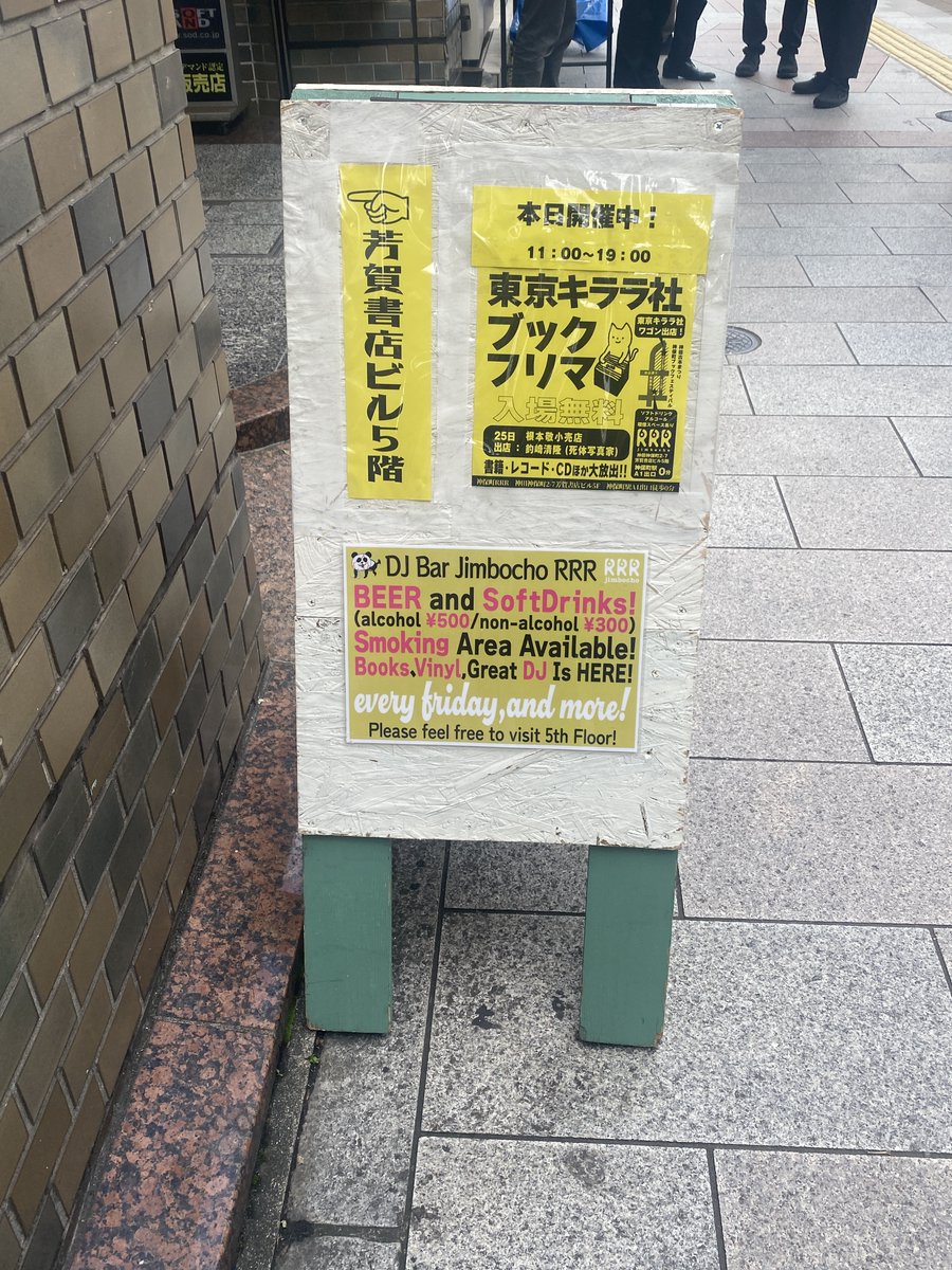 tokyo_kirarasha's tweet image. 今年の神保町ブックフェスティバルは雨天のため、2日間とも中止となってしまいました。天候を恨んでも仕方ありませんが、この土日のために倉庫から書籍を大量に取り寄せたり、カバーを掛け替えたりといった準備を社員一同でしてきました。そして本日、社内に溢れる在庫を眺め落胆しております。…