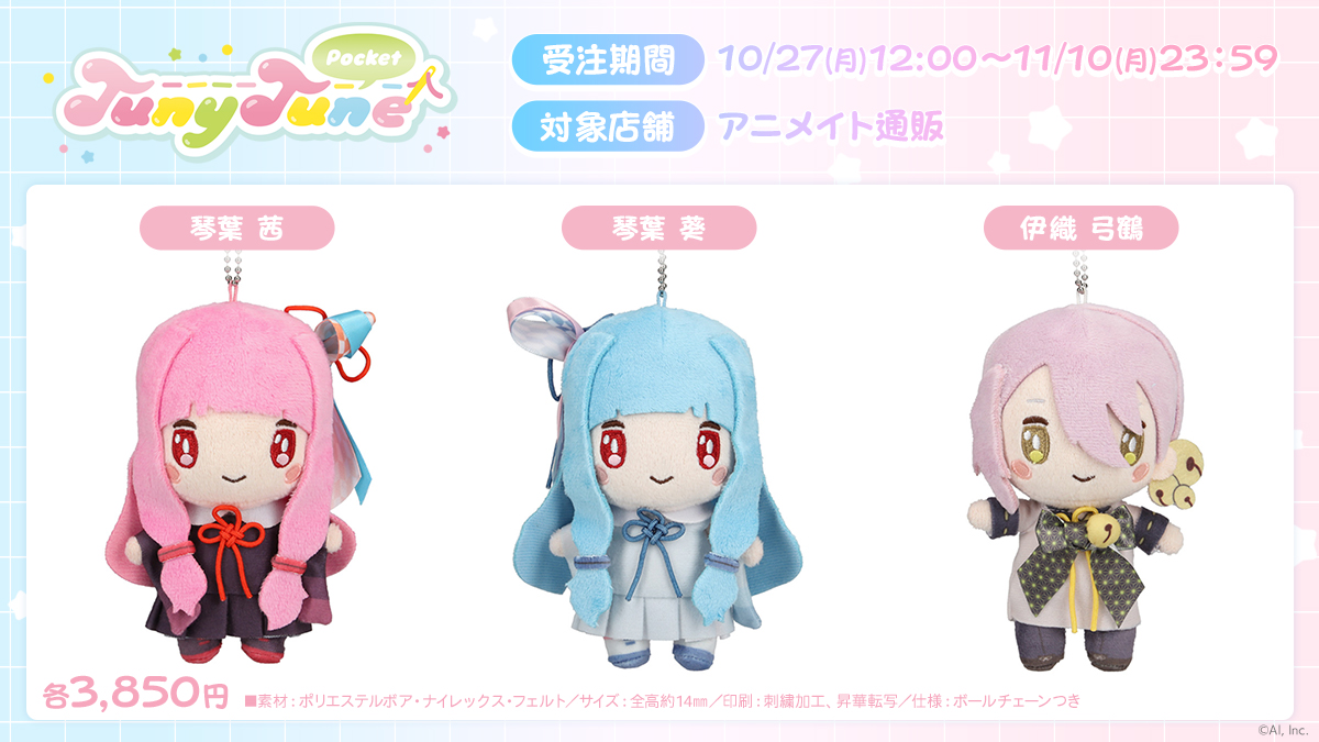 グッズ情報】 本日＜10/27 （月）＞よりエーアイTunyTune pocket 琴葉