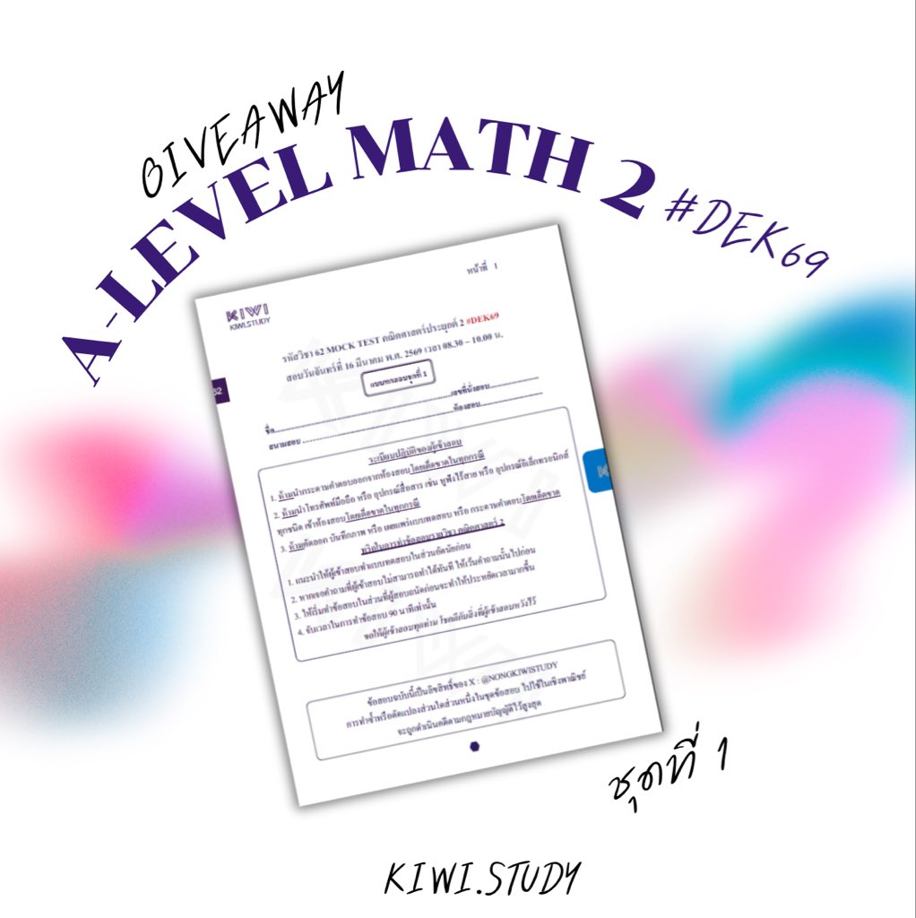 nongkiwistudy's tweet image. มาแล้ว ❗️
MOCK A-LEVEL MATH2 DEK69 ชุดที่ 1 🥝
แจกฟรีสำหรับเด็กซิ่วและเด็ก 69+ จำนวน 30 ข้อ
หากมีข้อผิดพลาดประการใดในข้อสอบขออภัยด้วยนะครับ🙏🏻
ทำข้อสอบ ▶️ forms.gle/WwJ6BKLk4zzPU4…
(27 ต.ค. - 8 พ.ย. 2568) : ประกาศคะแนนรวมและ Percentile
#dek69 #alevel #alevel69