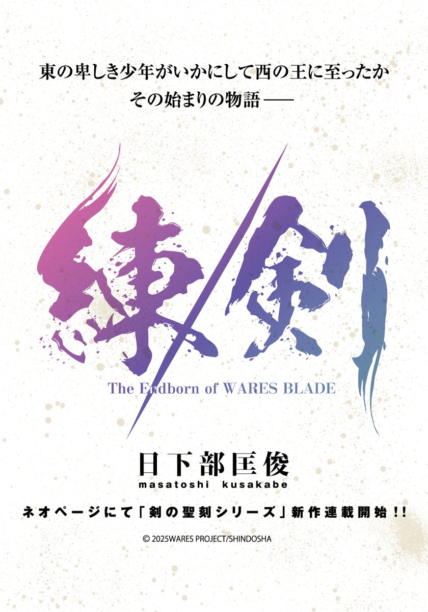 聖刻＠公式 on X