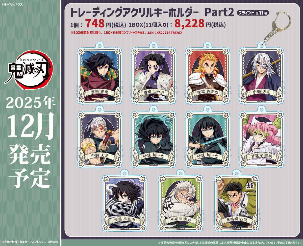 鬼滅の刃 GOODS&情報 (@goods600p) / Posts / X