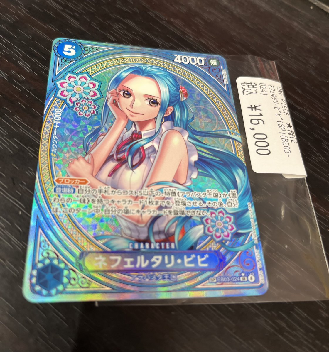 ネフェルタリ・ビビ　ワンピースカード　SP ネフェルタリ・ビビ(パラレル/SP/タロット柄)【SP】{EB03-024