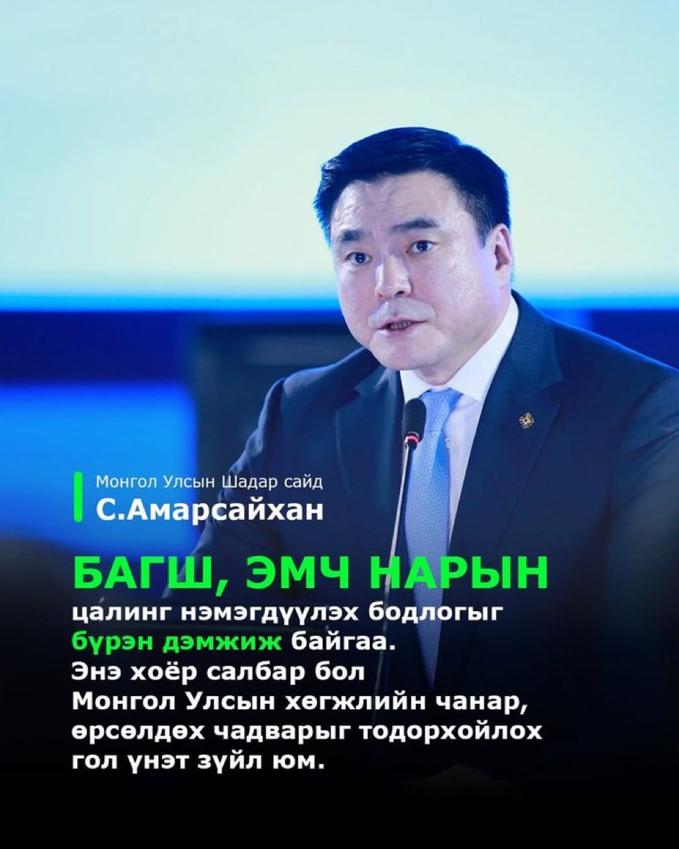 Энэ новш сүүлийн 9 жил хотын дарга, онцгой байдлын сайд, шадар сайд хийхдээ багш эмч нарын цалин гэж дуугарсан уу? 
Ковидын үеэр оргилуур барьж, мөнгө идэхээс өөр юм хийгээгүй. Одоо сайдаас буугаад, хийсэн хэрэгтээ ял авах болхоороо эмч багш нарт хайртай болж жүжиж нтр. 🤬