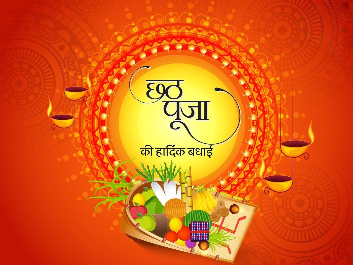 आप सभी को छठ पूजा की हार्दिक शुभकामनाएं।