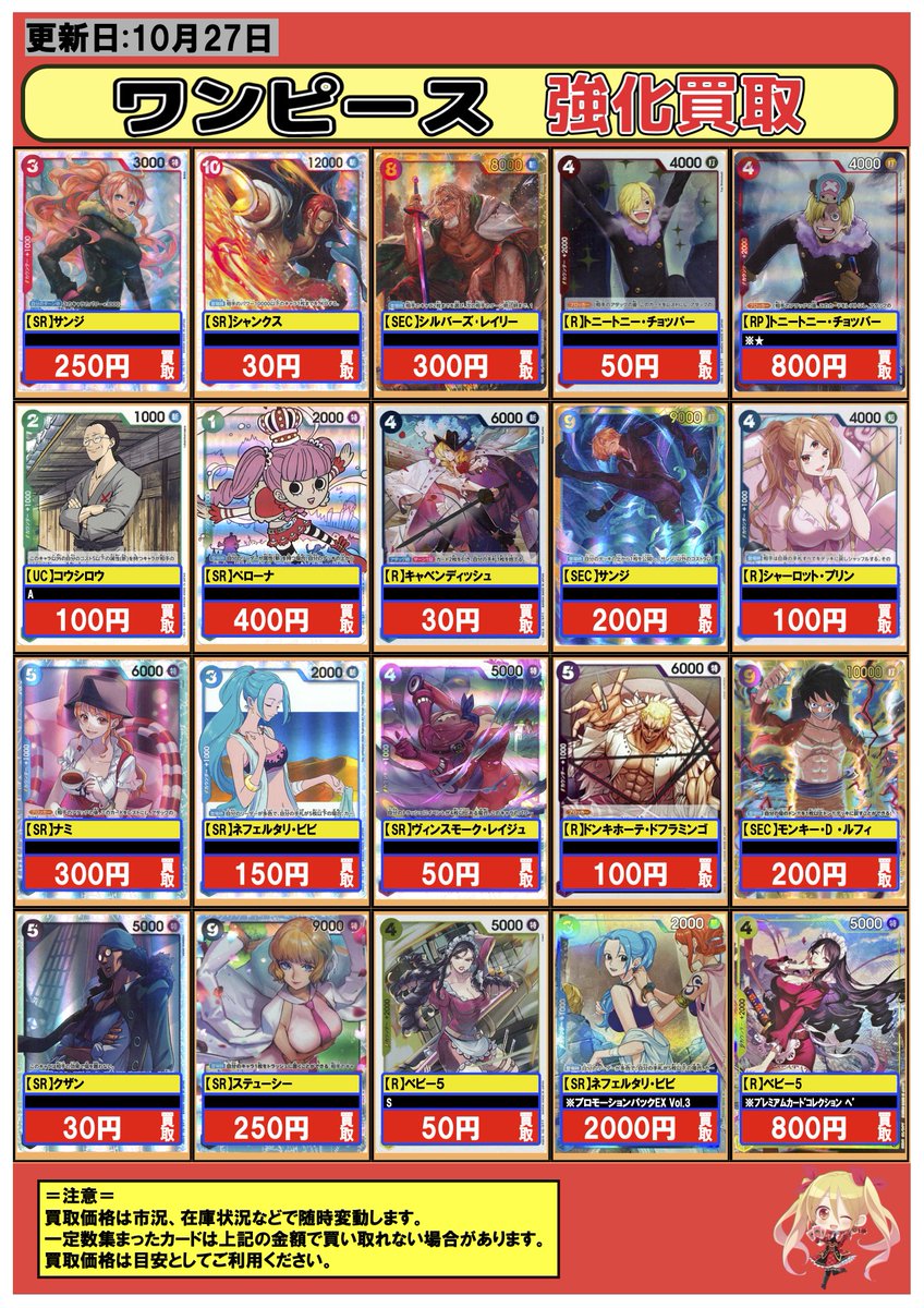 メルカウSHOP[プロフ必須]買取　 Z/X】全体買取表更新 2/6更新！！ / 大阪日本橋店の店舗ブログ