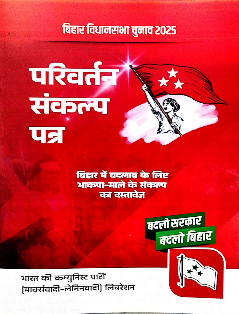 On the 15th death anniversary of iconic <a href="/cpimlliberation/">CPIML Liberation</a> leader Comrade Ram Naresh Ram, yesterday we took out a padyatra from the historic Ekwari village to Sahar and released the party's charter of commitments to the people of Bihar for political, social and economic change.