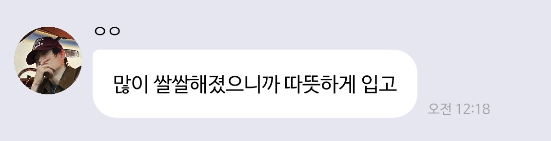옷 따뜻하게 입으라고 해줄 재현이 필요함