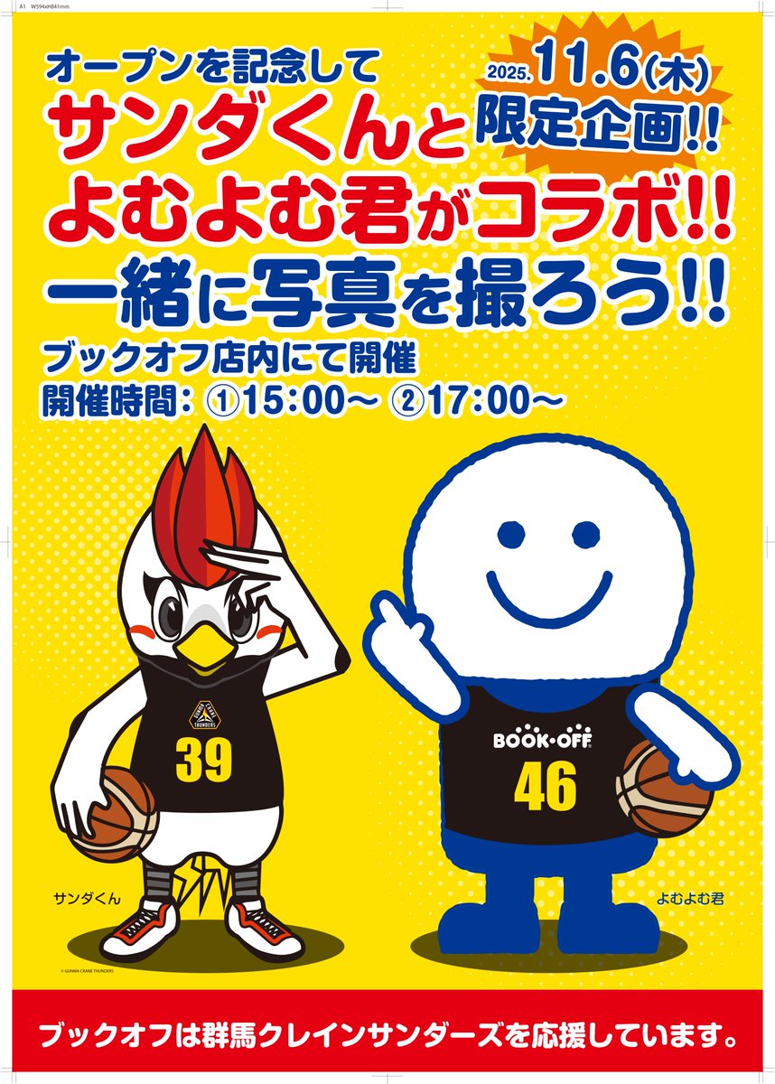 新店オープン情報】 BOOKOFF SUPER BAZAAR トライアル伊勢崎中央店が