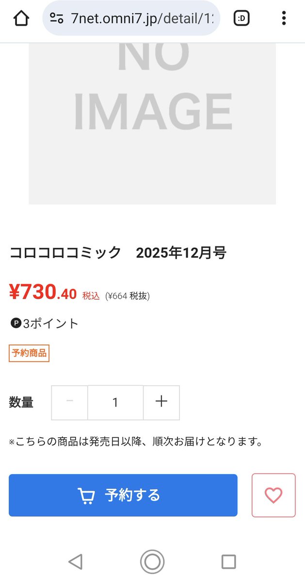 PR】コロコロコミック 2025年12月号 応募者全員サービス ベイブレード