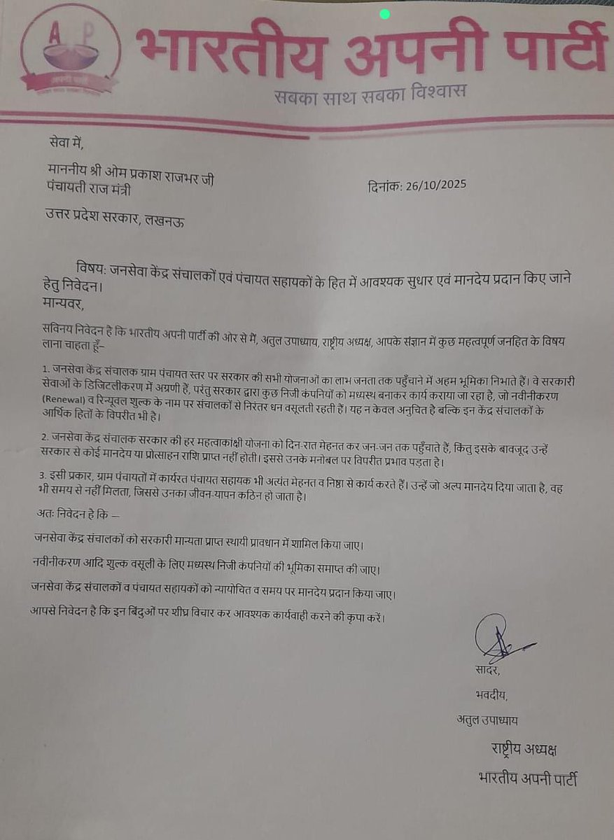 apniparty01's tweet image. 📍 अलीगढ़ सर्किट हाउस
भारतीय अपनी पार्टी के अध्यक्ष श्री अतुल उपाध्याय जी ने कैबिनेट मंत्री (पंचायती राज विभाग) एवं सुहेलदेव भारतीय समाज पार्टी के राष्ट्रीय अध्यक्ष आदरणीय श्री ओमप्रकाश राजभर जी से सौजन्य भेंट की।
स्वास्थ्य का हाल जाना और समस्याओं के समाधान हेतु ज्ञापन सौंपा।