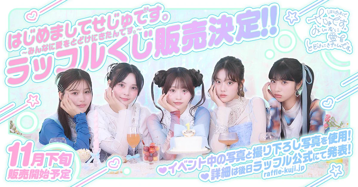 夏川メガン せじゅです。ラッフルくじ G4PLSPnXMAAkXRy?format=webp&