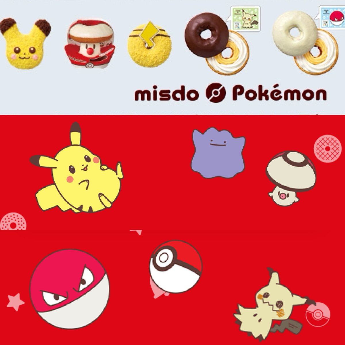 pikachu_pcn's tweet photo. ミスド×ポケモン

メタモンのイラストがあるので
まだ続きがあるかもしれません
https://t.co/DDTDTbPOpk https://t.co/duFOxIgACh