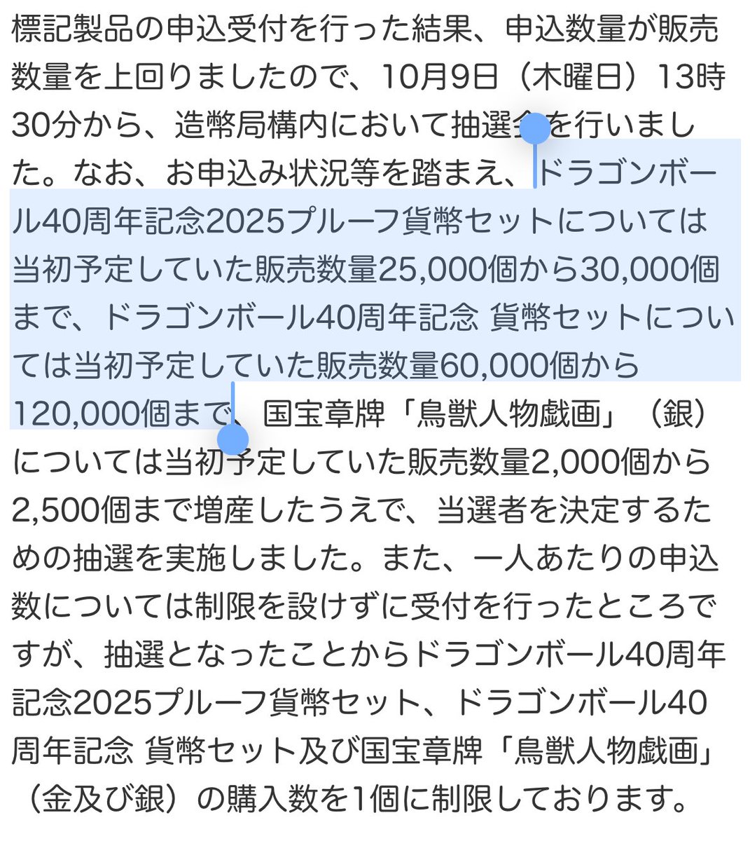 ryfura's tweet photo. 造幣局のドラゴンボール貨幣セット倍率8倍！！？？
増産してもこの倍率はやばい！
https://t.co/EKAf3e7kSs https://t.co/HshKNk2ZtD