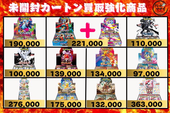 トレカマサイ 秋葉原 on X