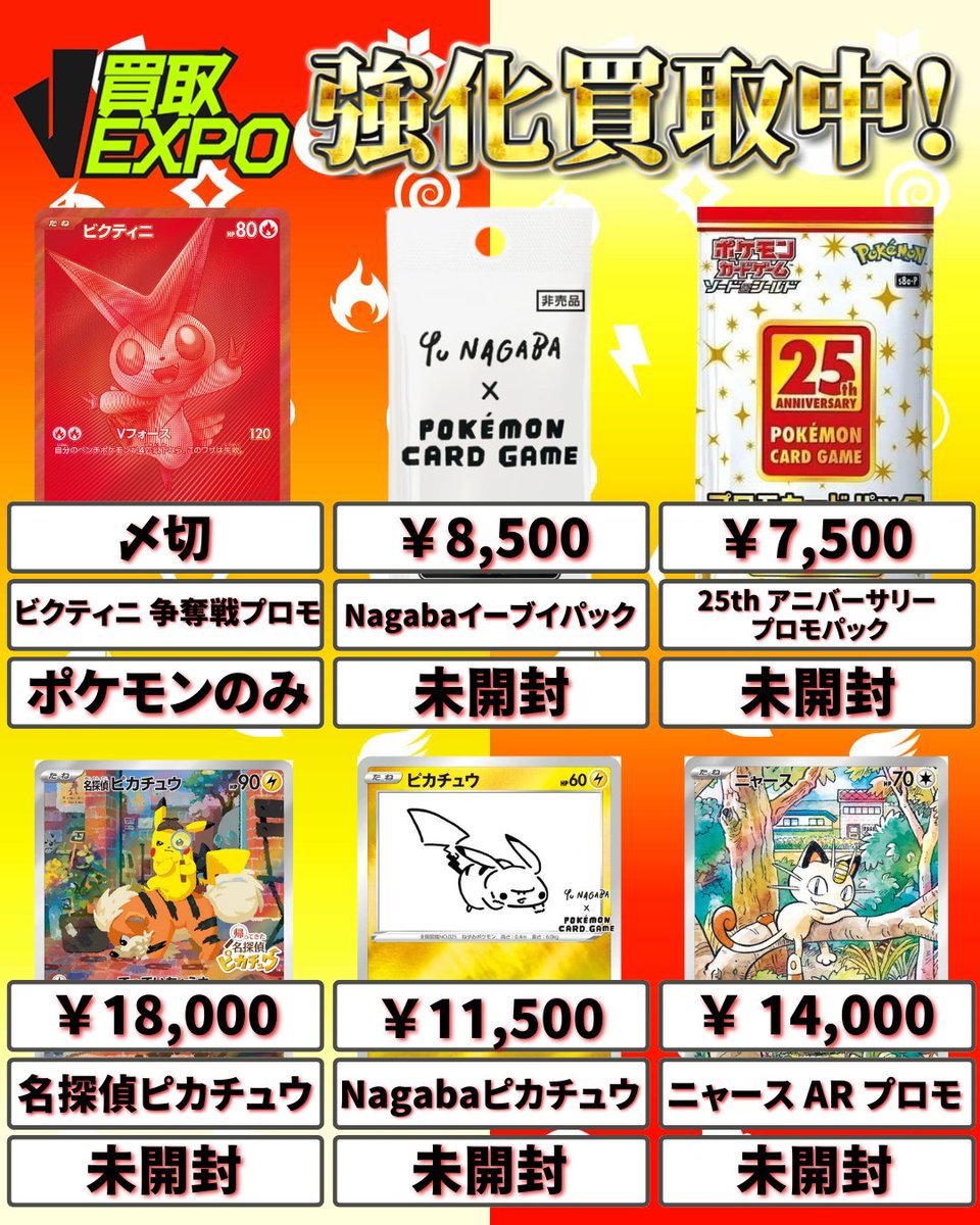 買取EXPO＠トレカ買取 on X