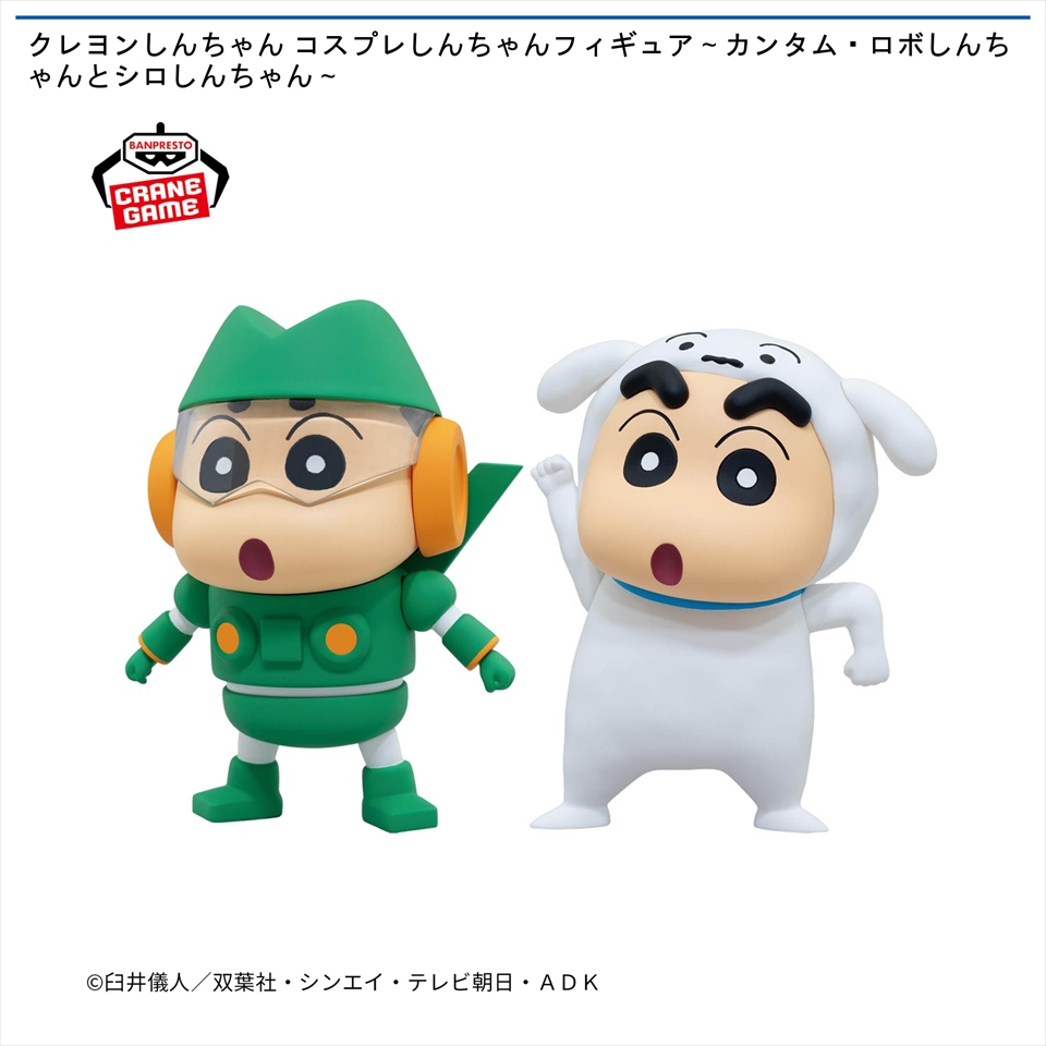 しんちゃん② GiGO ONLINE CRANE on X