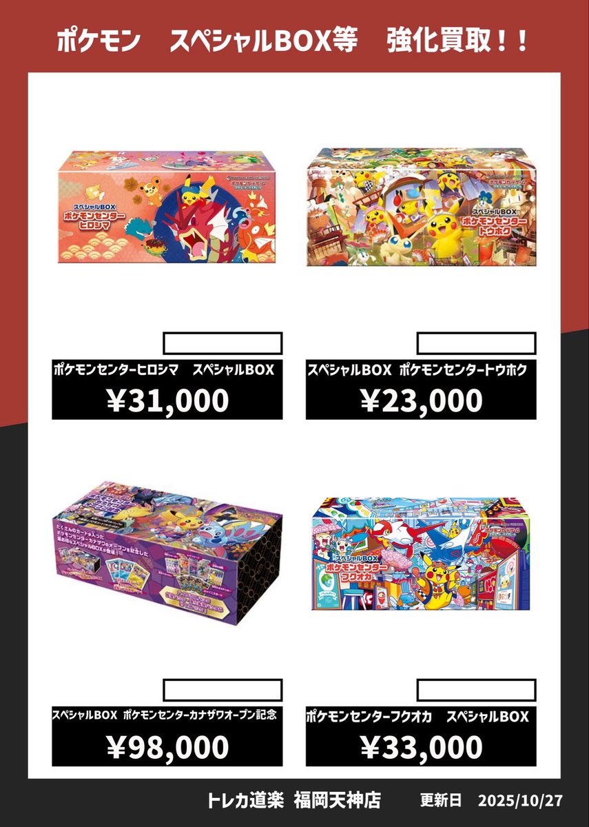 ポケモンセンター トウホク　フクオカ ポケモンセンターフクオカ スペシャルBOX ポケモンセンター フクオカ