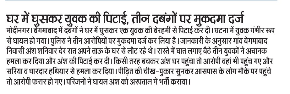 BittuPa76040164's tweet photo. घर में घुसकर युवक की पिटाई,
#गाजियाबाद #मोदीनगर
#real_Modinagar
#UttarPradesh  #ViralVideo 
#real_modi...
#modinagar
#news
#breakingnews
#explore
#instagood
#insta
#viral #trending #reel
#UttarPradesh
#uppulice #trandingreels https://t.co/MtNGl9BC1O