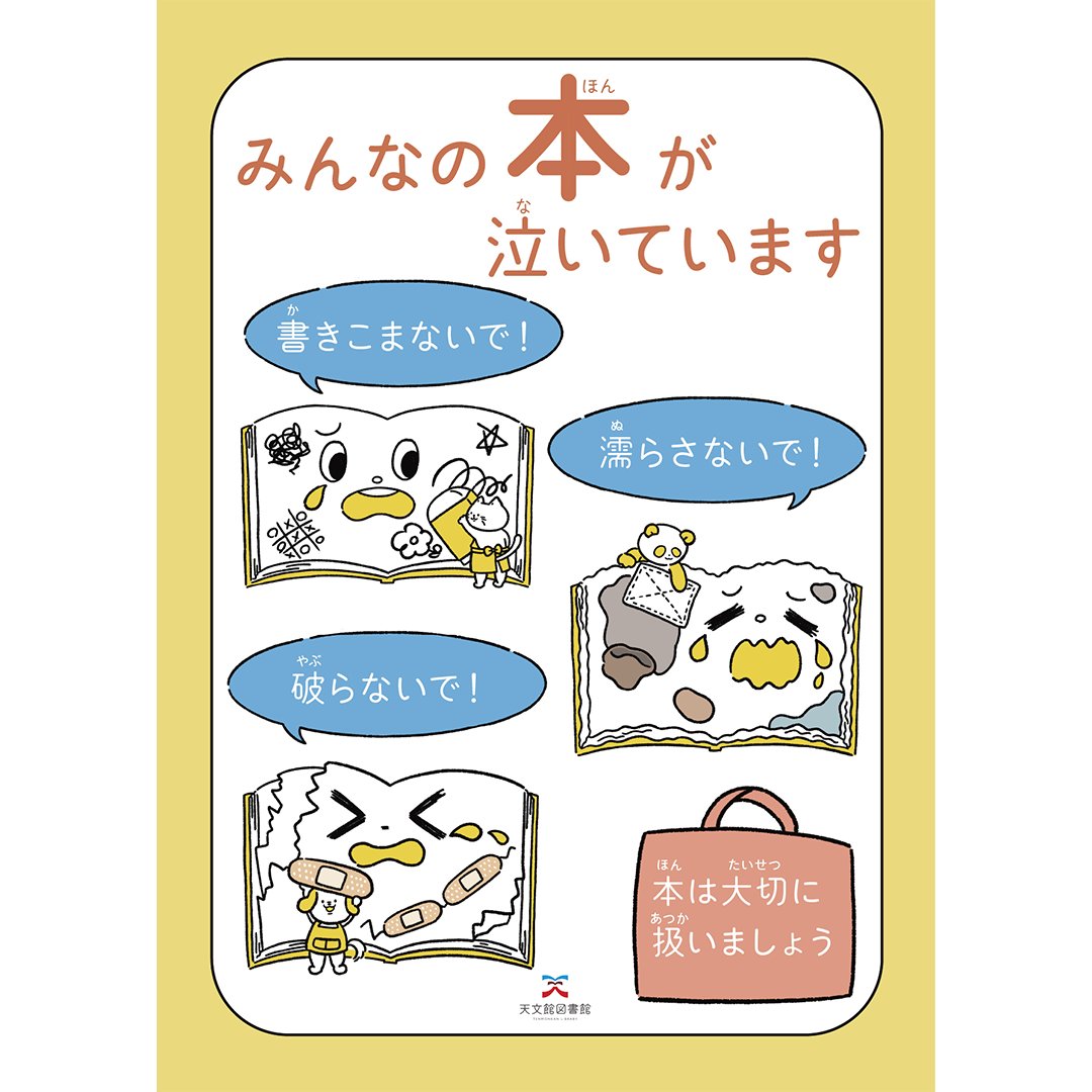 天文館図書館 on X