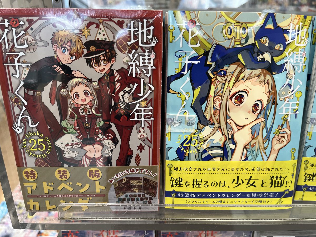 地縛少年花子くん アドベントカレンダー 特装版 25巻 ミニクリアカード カード 地縛少年 花子くん(25) 特装版 アドベントカレンダー(アクリルチャーム