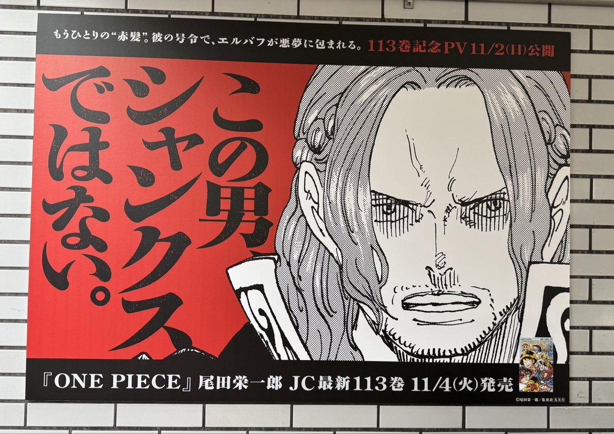ワンピース 97巻 書店用ポスター ONEPIECE Twitter当選品 ONE PIECE
