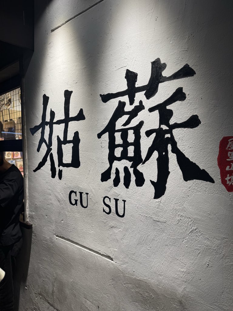chchn281710's tweet photo. 江南 https://t.co/hlRupi5xFZ
