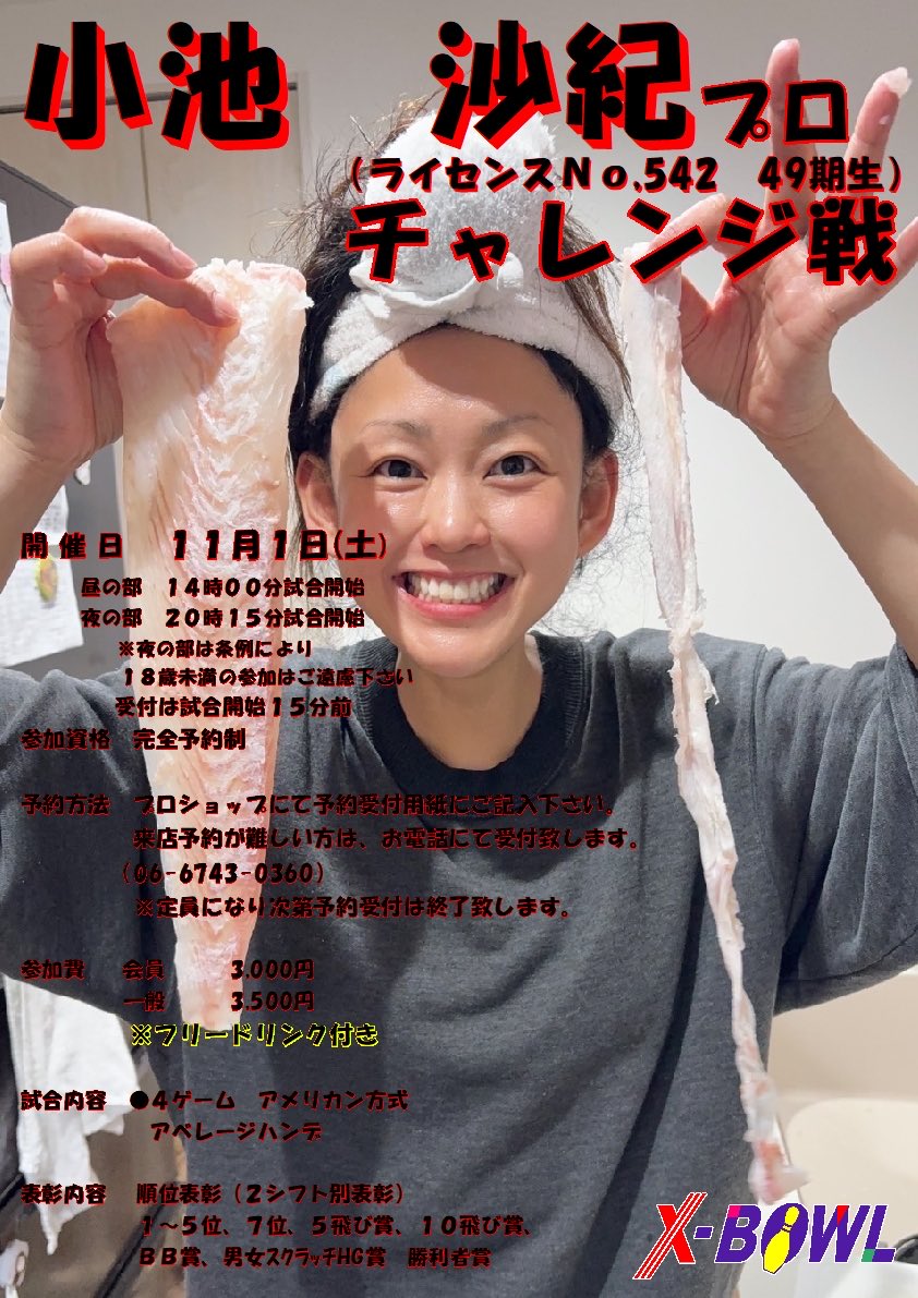 X-BOWL-エックスボウル on X