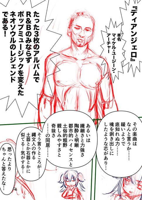 無理矢理ディアンジェロで縄文文化を語る回 