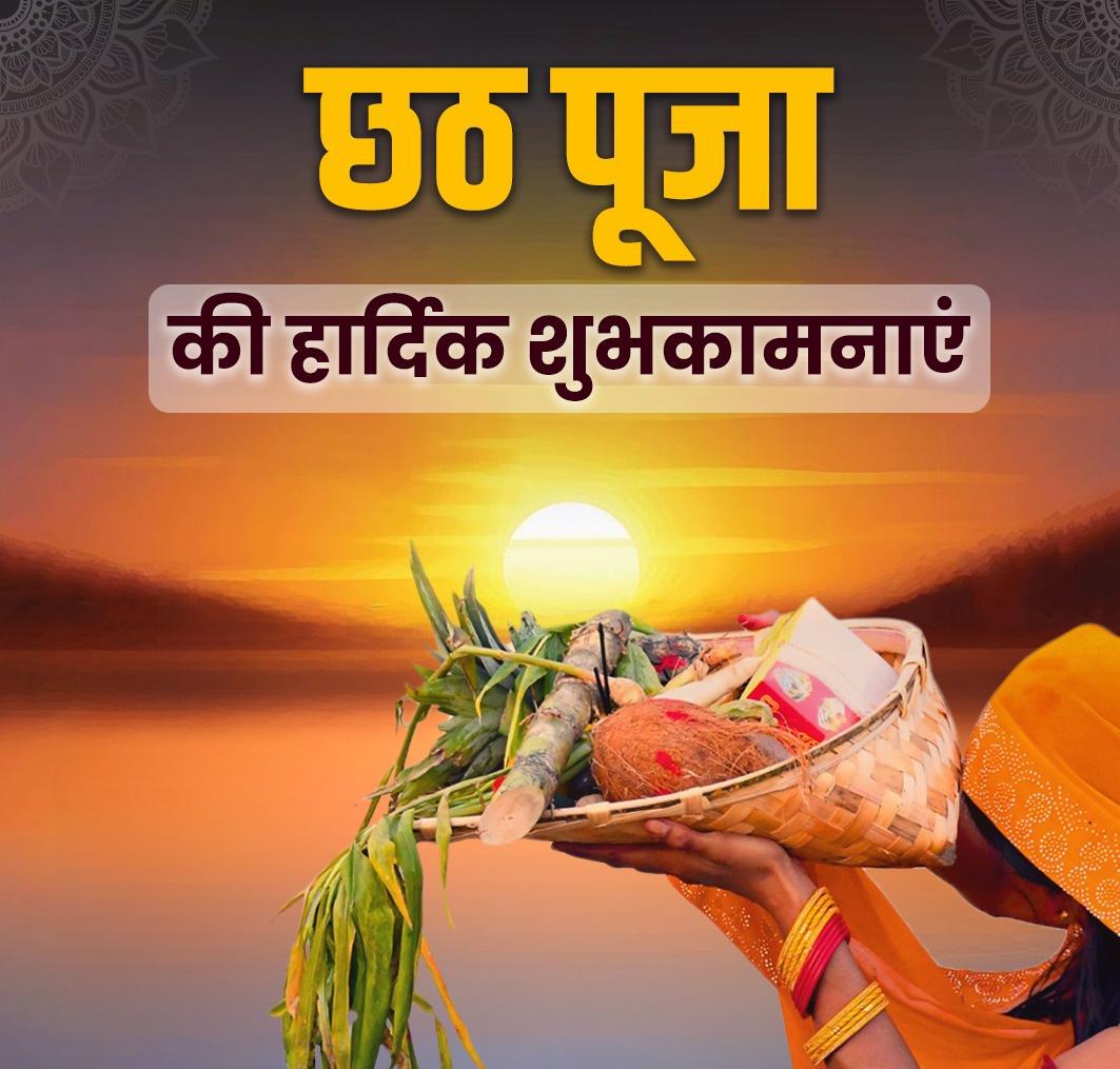 VickiKumar14's tweet photo. सूर्य उपासना और लोक आस्था के महापर्व 'छठ पूजा' की हार्दिक बधाई एवं शुभकामनाएँ। 🙏

#chhatpuja https://t.co/2WWRCpOuz1