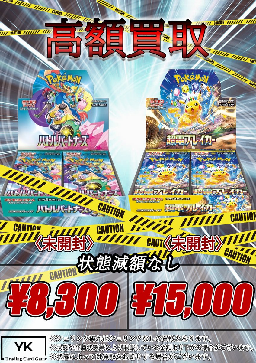 トレカショップYK 秋葉原店 on X