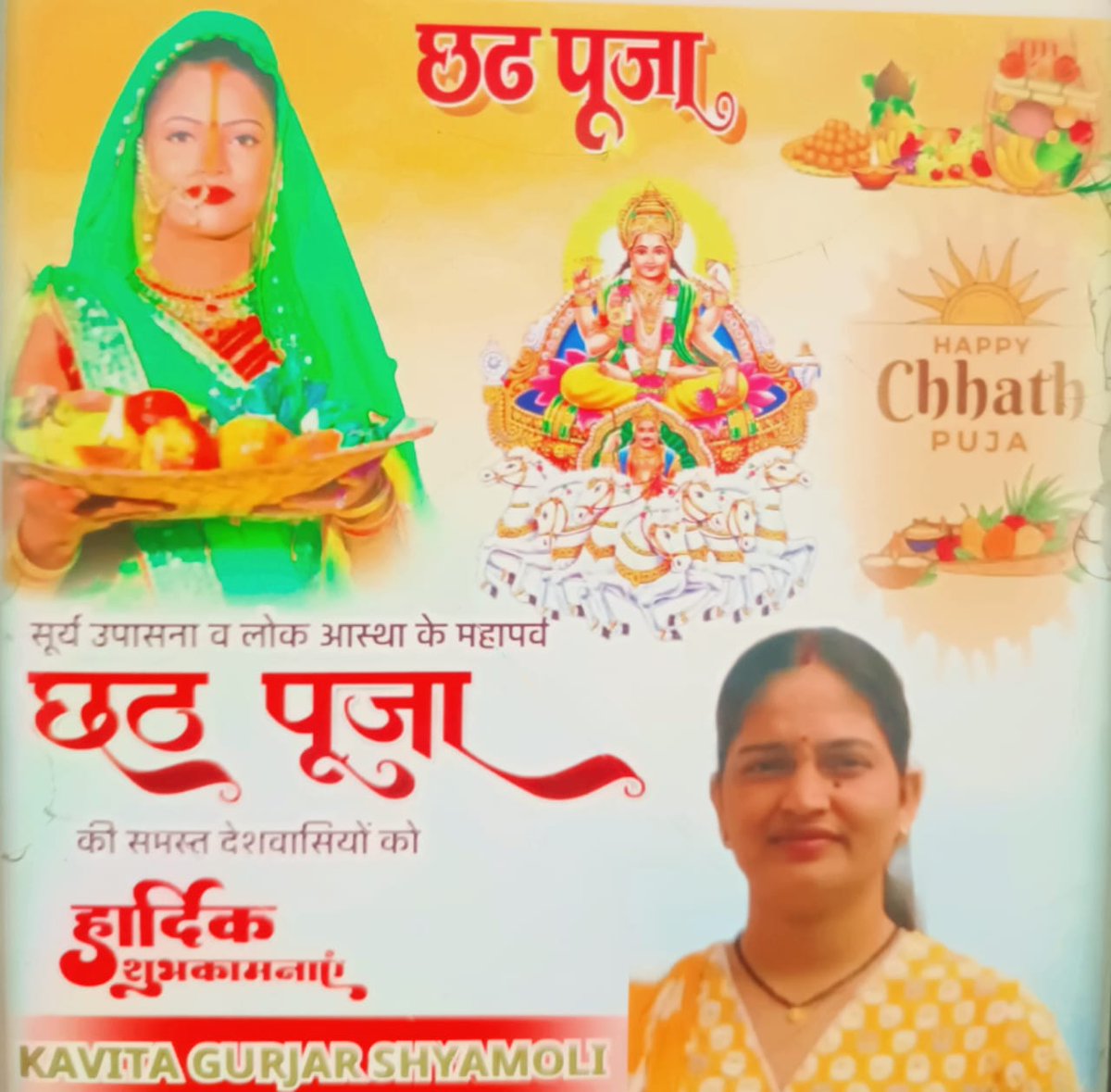 छठ पूजा की सभी को हार्दिक शुभकामना। 
<a href="/SachinPilot/">Sachin Pilot</a> <a href="/meenaji7428/">Annu meena</a> <a href="/vannumeena0/">Vandana Meena</a> <a href="/priyankagandhi/">Priyanka Gandhi Vadra</a>