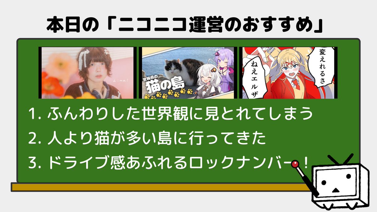 本日の #ニコニコ運営のおすすめ は ・ふんわりした世界観に見とれて