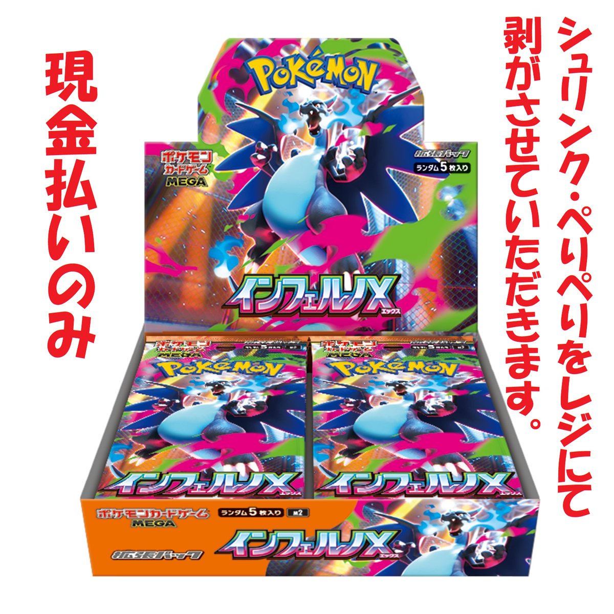 ledhouse2011's tweet photo. ポケモンカードゲーム 「インフェルノX」店頭店頭引き渡しできる方のみ お一人様1ボックス 税込定価5,400円 応募締&amp;抽選発表:10/29 12時頃 ~11/9営業時間内受取可能な方のみ 現金払いのみ＊応募方法:こちらのリツイート&amp;フォロー当選者様にはDMにてご連絡致します。 https://t.co/GiMMeS5l9w