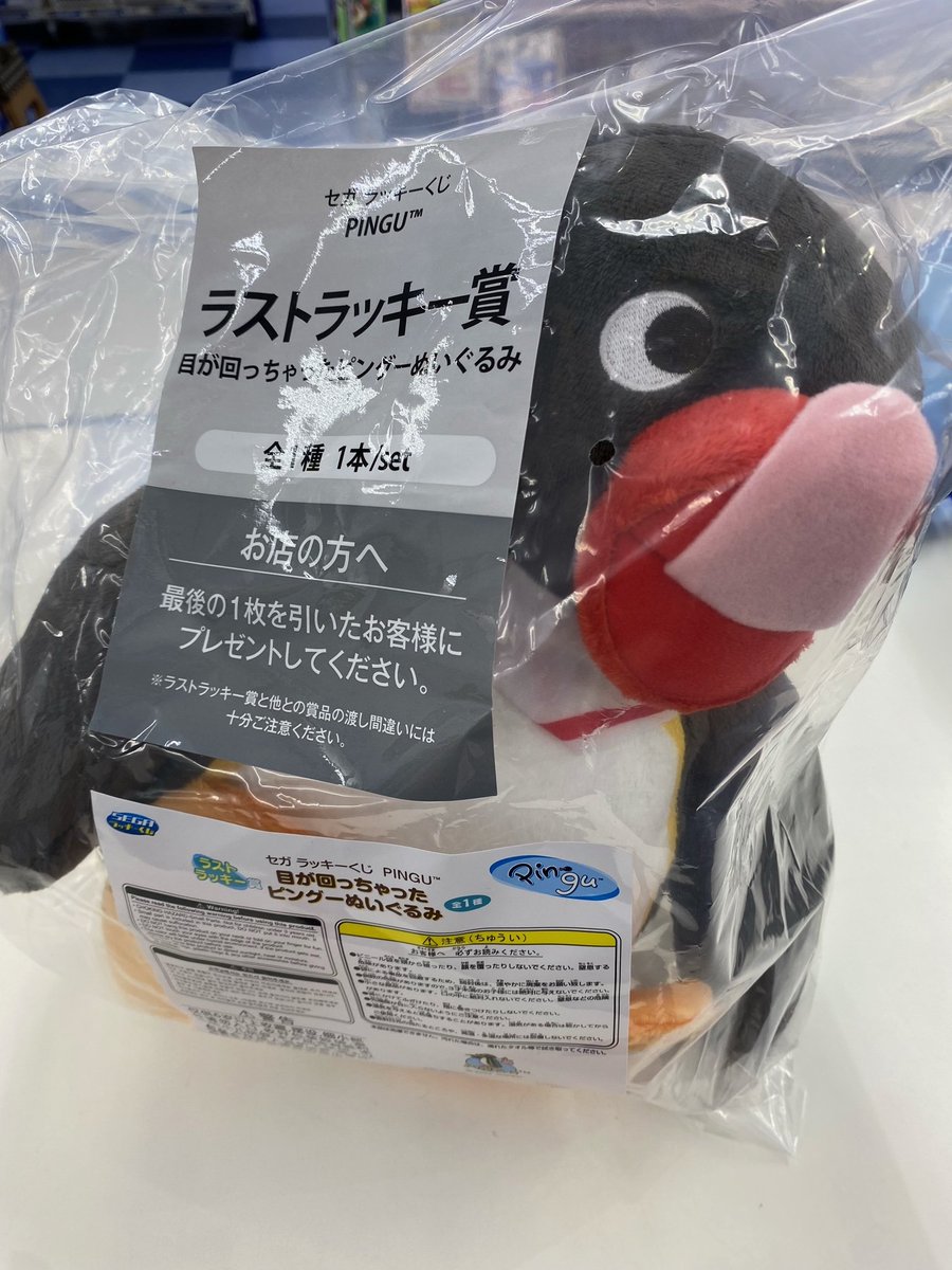 SEGAラッキーくじ A賞ピングーぬいぐるみとB賞ピンガぬいぐるみセット