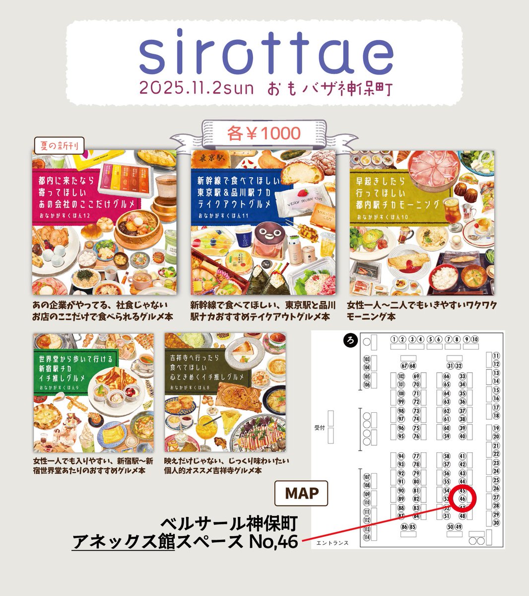 sirottae's tweet image. 【イベント参加】
今週日曜、11月2日（日）ベルサール神保町で開催
#おもしろ同人誌バザール 神保町へサークル参加します。
🕐11時〜16時
🎫1000円
私はアネックス館におります！
11/2、神保町は古本まつりとカレーフェス開催中！本好きもカレー好きも、ふらっと遊びに来ていただけたら嬉しいです！