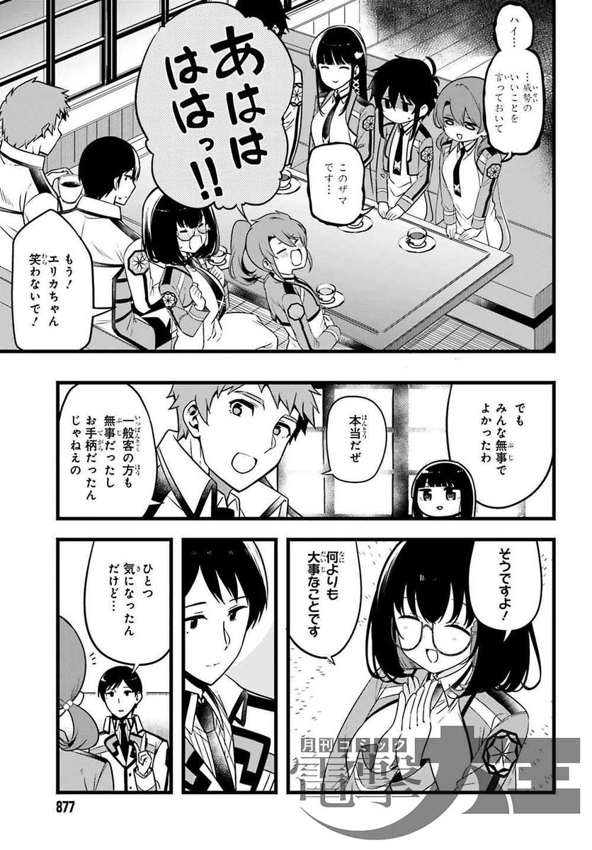 電撃文庫『魔法科高校の劣等生』 (@dengeki_mahouka) / Posts / X