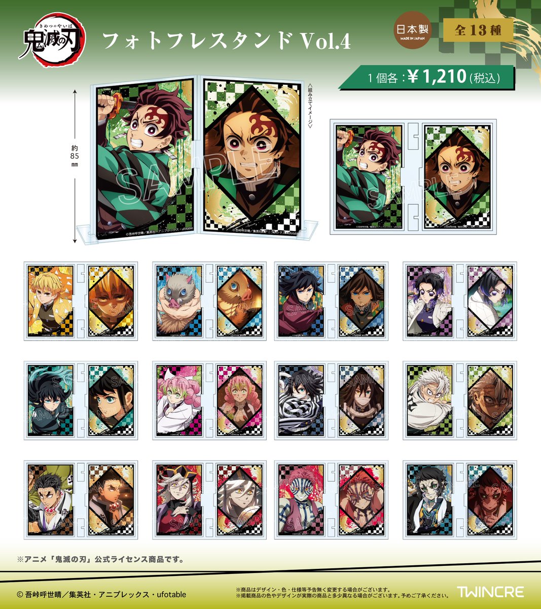 鬼滅の刃 新着グッズ(ツインクル) 2025年12月発売 アニメイトで予約