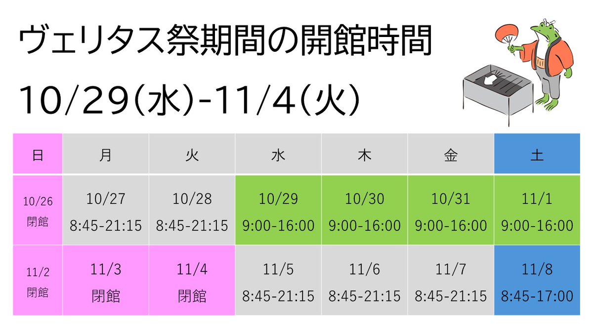 view_kun's tweet image. 明後日からヴェリタス祭期間となります。
ヴェリタス祭期間は、図書館の開館時間や開館日が通常と異なりますので、ご注意ください。

ヴェリタス祭公開日の10/31(金)と11/1(土)、図書館ではボードゲーム体験コーナーを開設します。
お時間がありましたら、遊びに来てください🎲