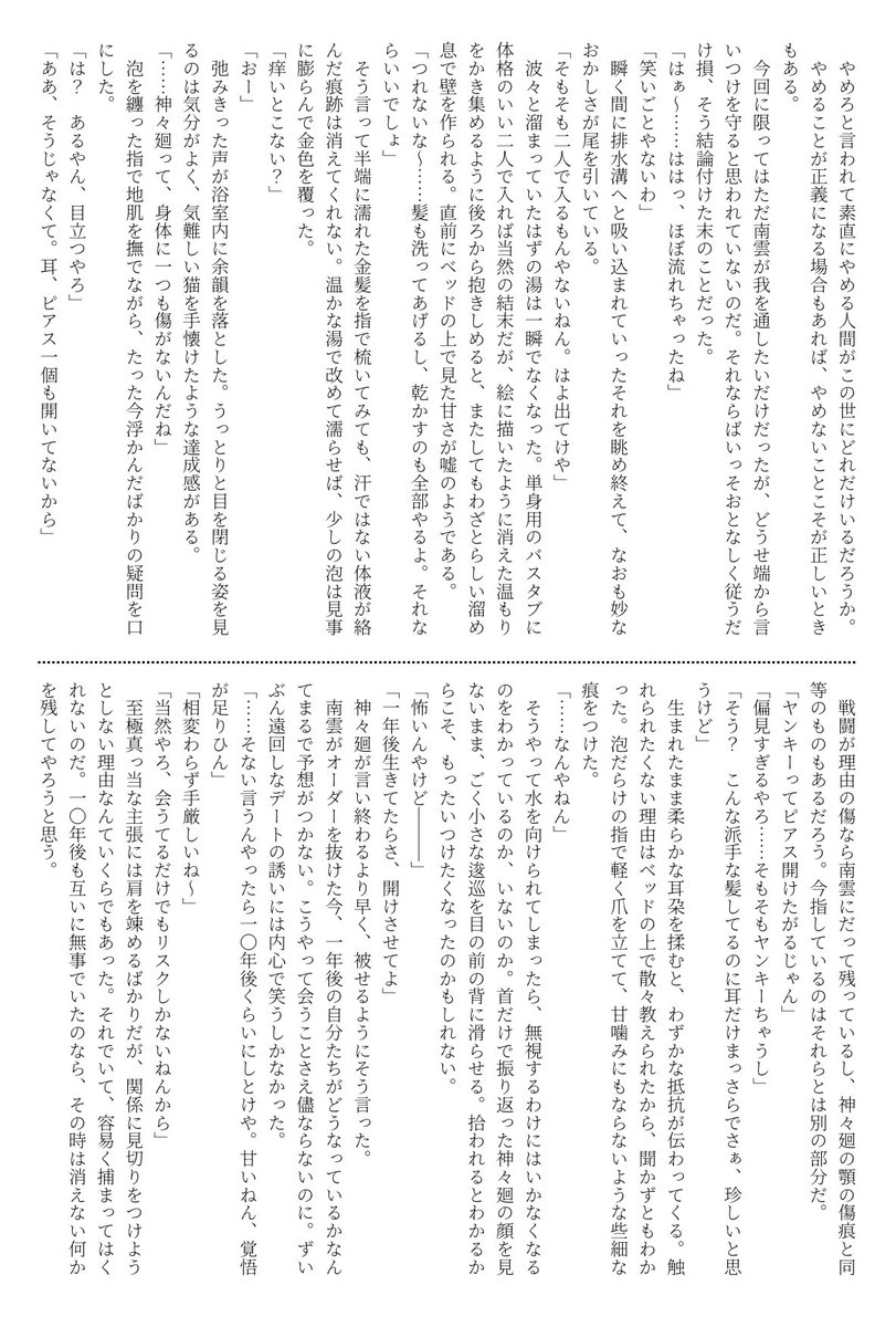 昨日のngss無配です🛁