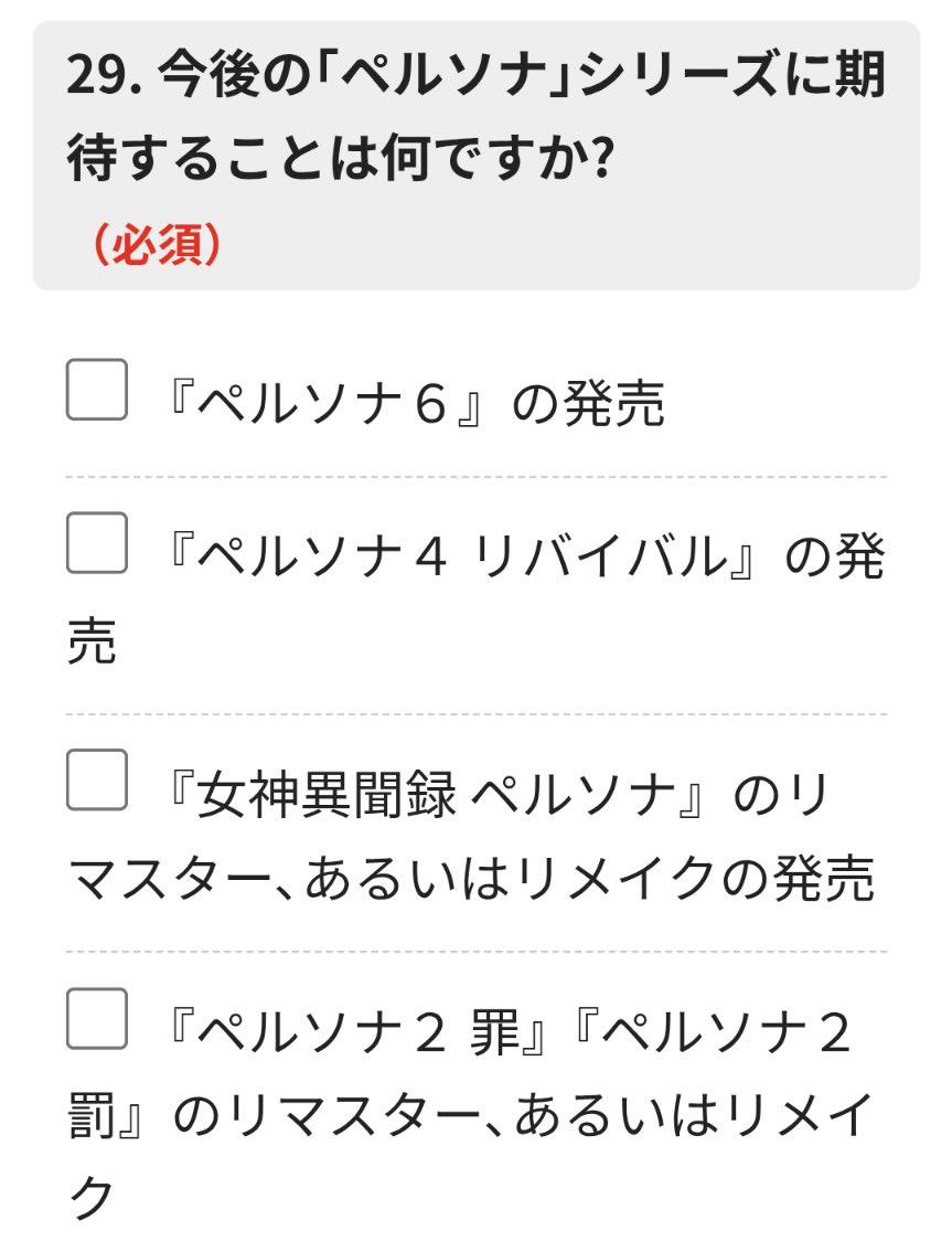 In the Japanese P3R Switch 2 Atlus Survey, they asked what you’re most looking forward to in the future:

- Persona 6
- Persona 4 Revival
- a potential remake or remaster of Persona 1
- a potential remake or remaster of Persona 2 IS &amp; EP

This is the first time Persona 6 has been
