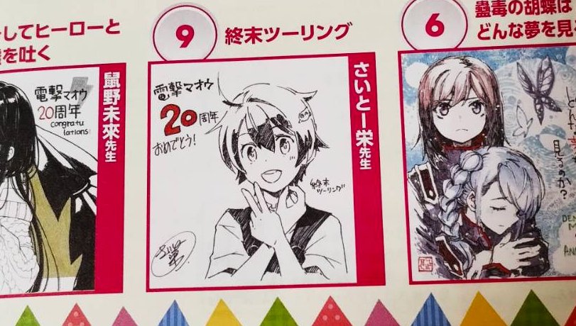 本日発売の電撃マオウにて「終末ツーリング」第52話が掲載されました