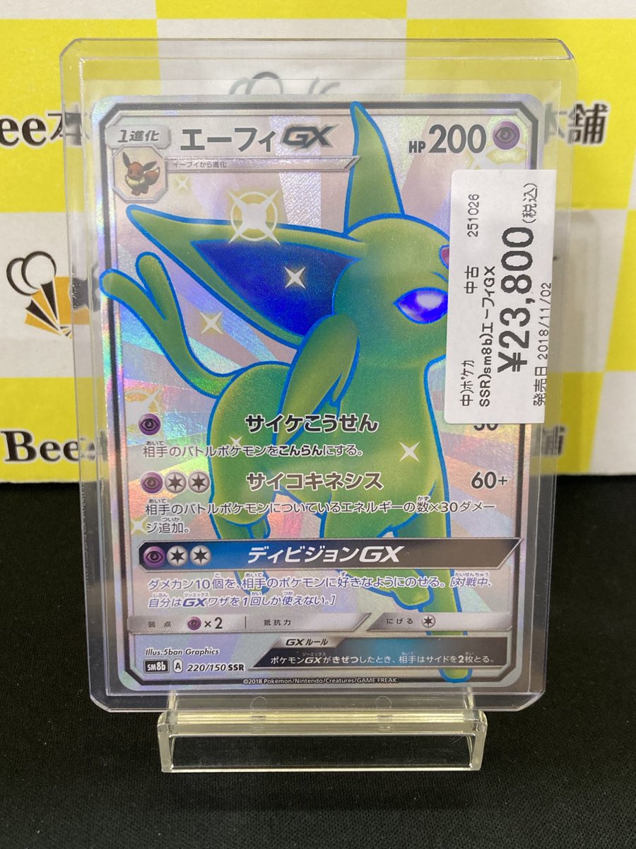 エーフィgx ssr ポケモンカード エーフィGX SSR 220/150 GXウルトラシャイニー