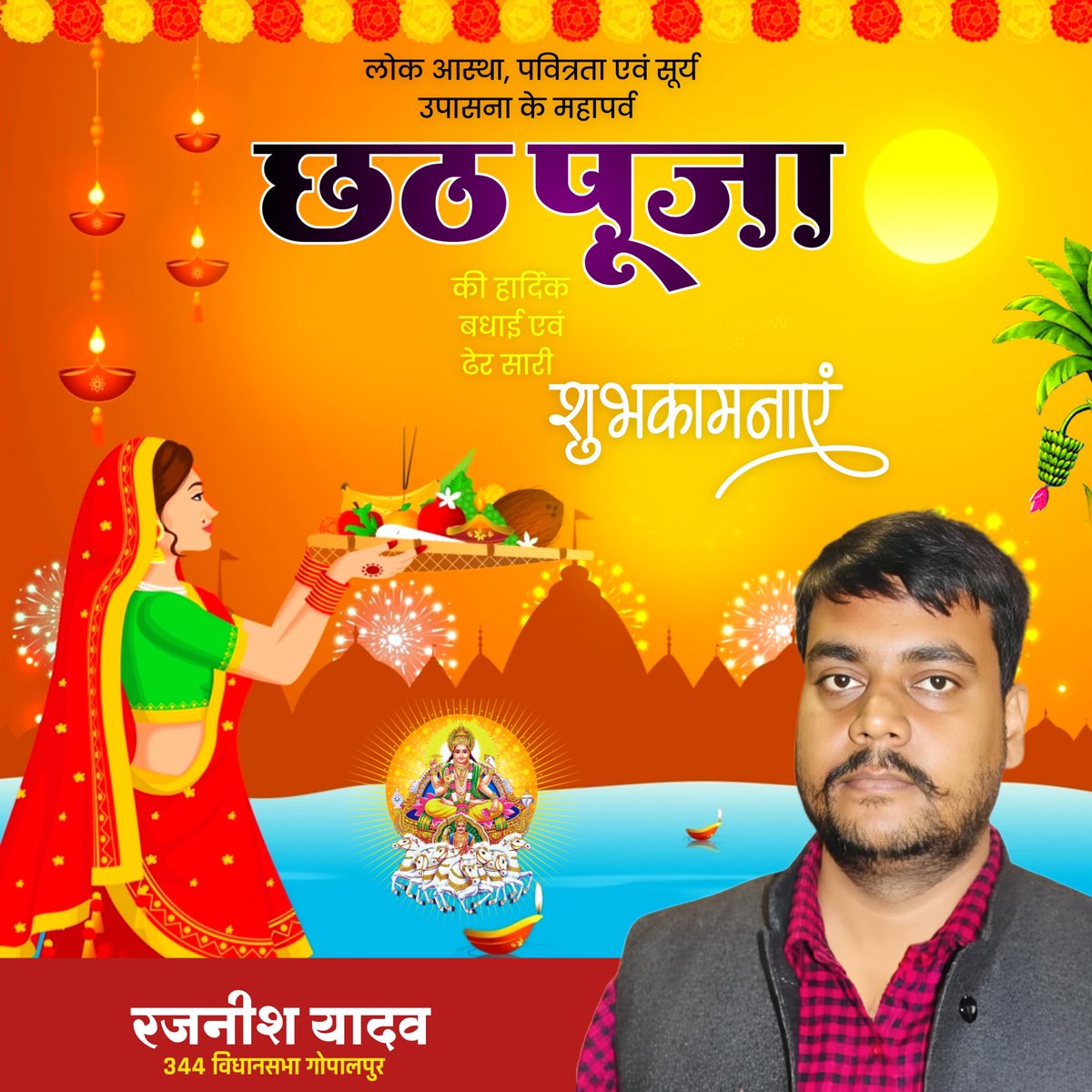 rajnishyadavSP's tweet image. छठी मइया सबका कल्याण करें.🌸🙏

#chaathpuja