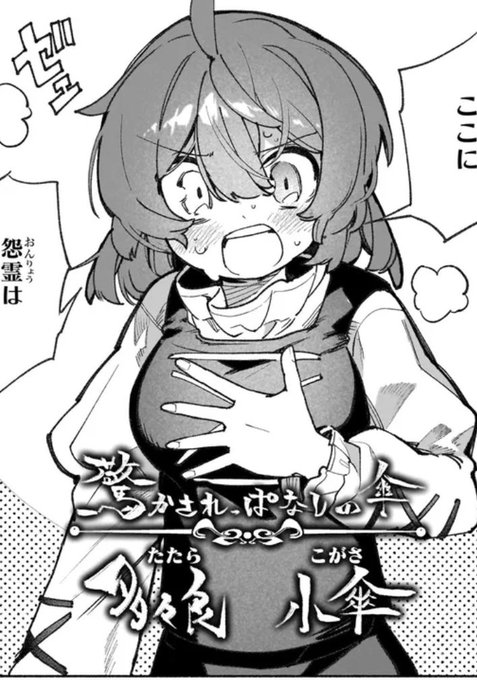 ぼくも小傘ちゃんのおっぱいに手置きたいです 