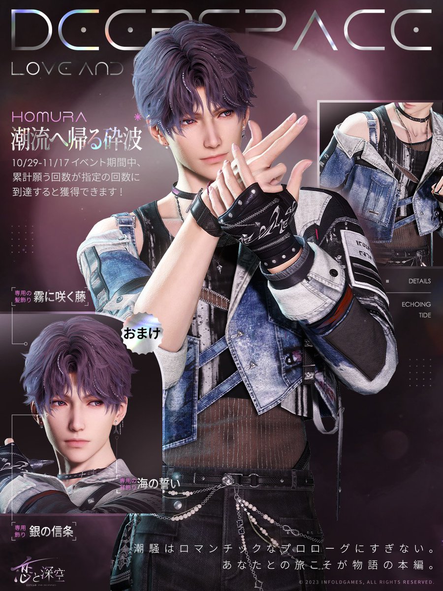 【公式】恋と深空-Love and Deepspace- (@lovedeepspacejp) on Twitter photo 