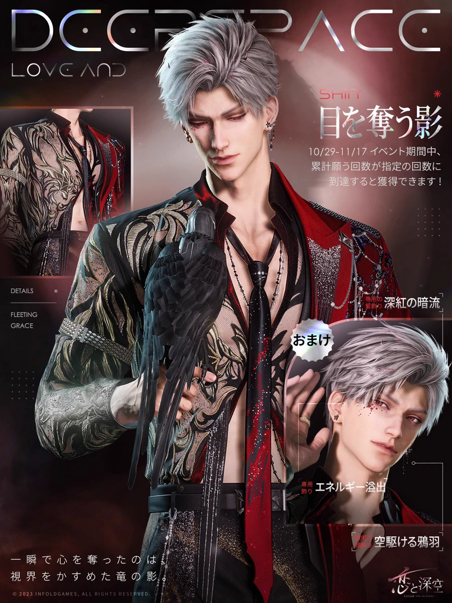 公式】恋と深空-Love and Deepspace- on X / X