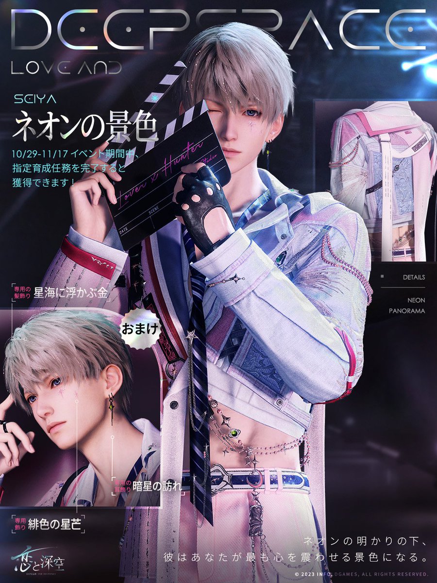 【7/26まで 值下】恋と深空 レイ4点 ショッパー リボン BW会場限定 恋と深空」レイの新限定星5思念が登場する「長き縁への願い」が開催中