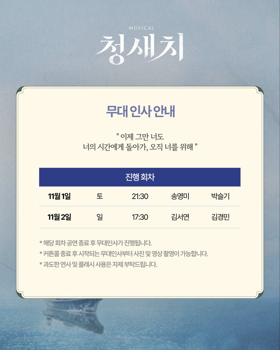 NEP 인디뮤지컬 시리즈 2 [#청새치]

🌊 무대 인사 안내

✔️ 11/1(토) 21:30
✔️ 11/2(일) 17:30

해당 회차 공연 종료 후 무대인사가 진행될 예정입니다.

자세한 내용은 이미지 확인 부탁드립니다.

_
2025.09.02 - 11.02
서울숲씨어터 1관