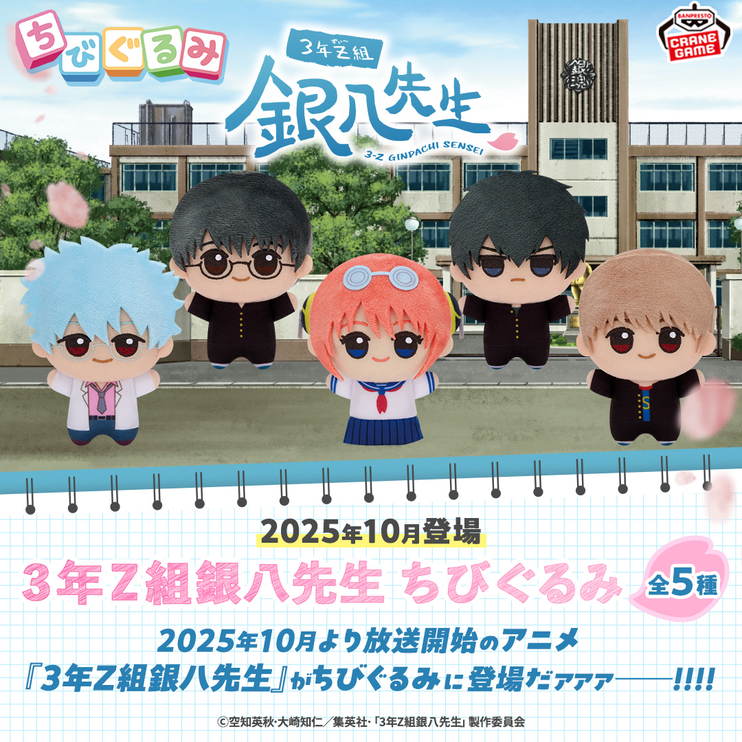 新┃商┃品┃情┃報┃ ━┛━┛━┛━┛━┛ TVアニメ『#3年Z組銀八